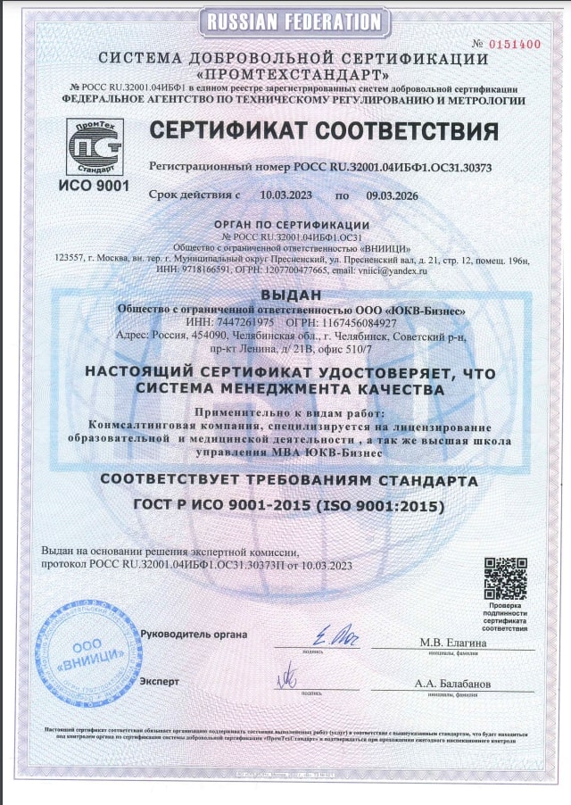 Сертификат соответствия